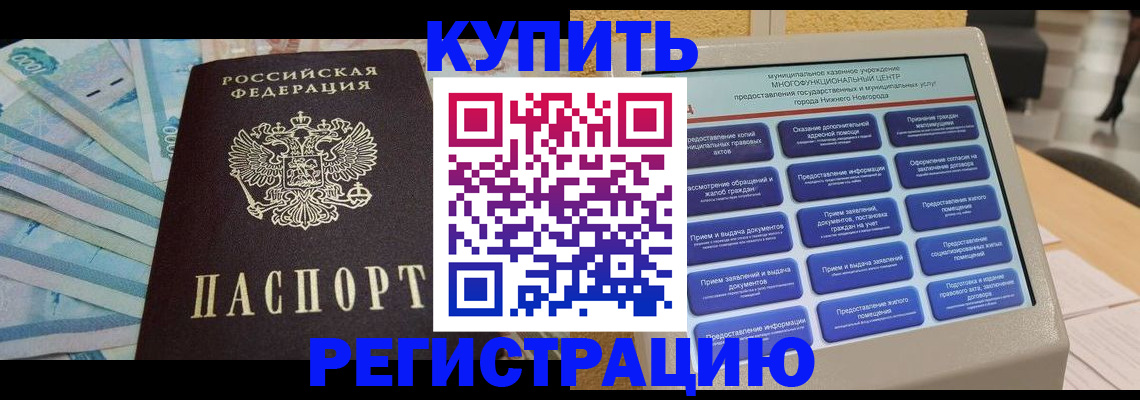 прописка в квартире в Уссурийске